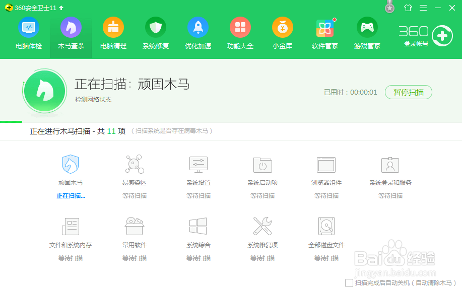 怎么对计算机全盘查杀木马病毒