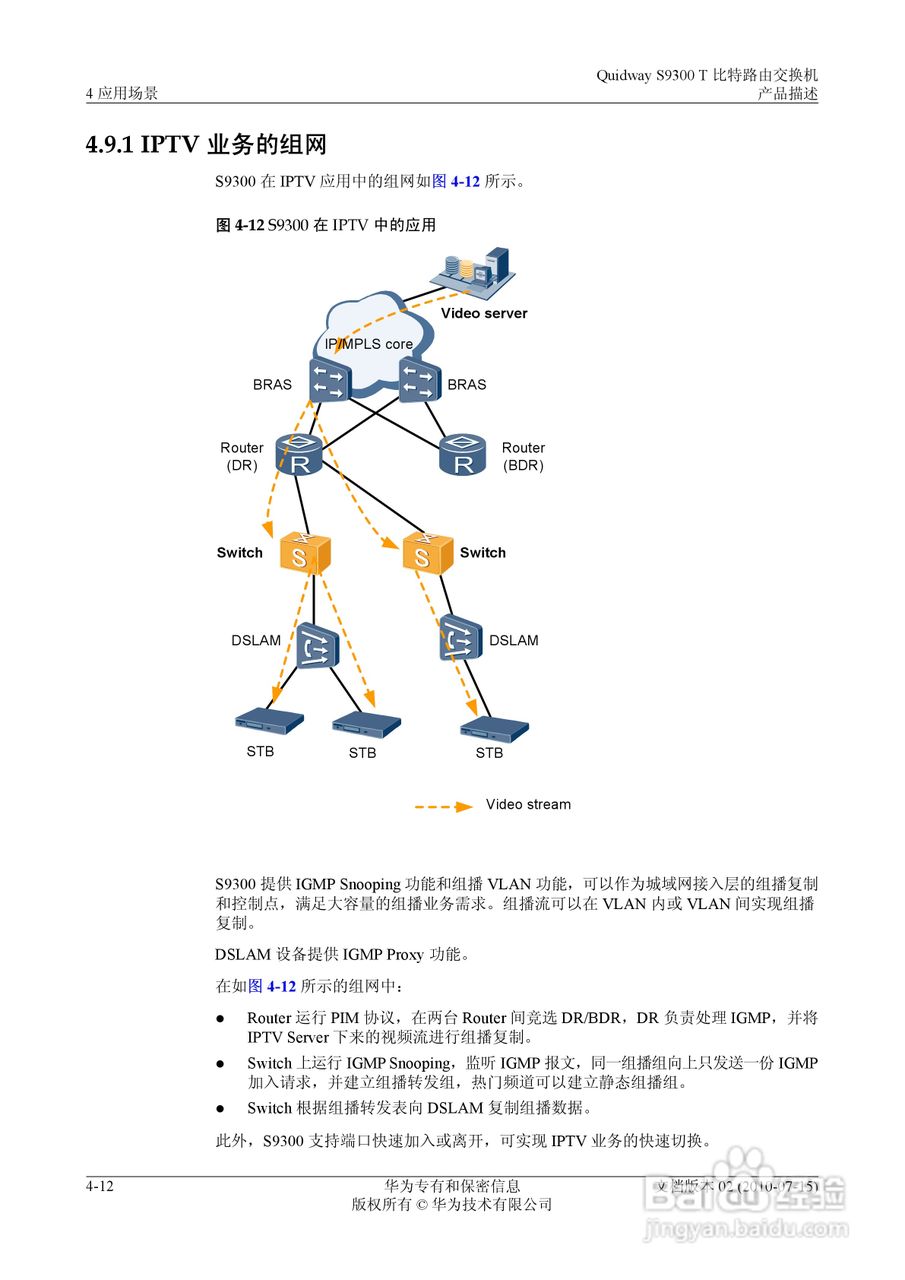 华为 Quidway S9300 T 比特路由交换机V100R003C00说:[8]