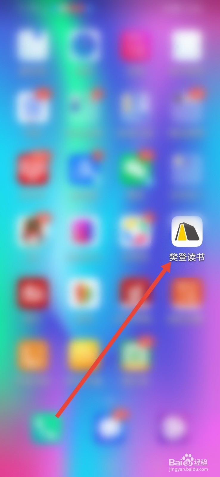 樊登读书,怎么关闭系统通知