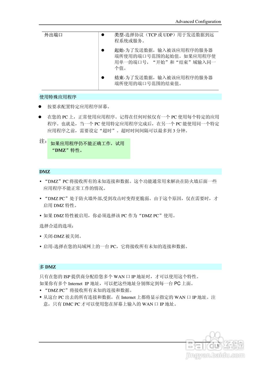 多功能 802.11g无线宽带路由器IP806SM v2说明书:[6]