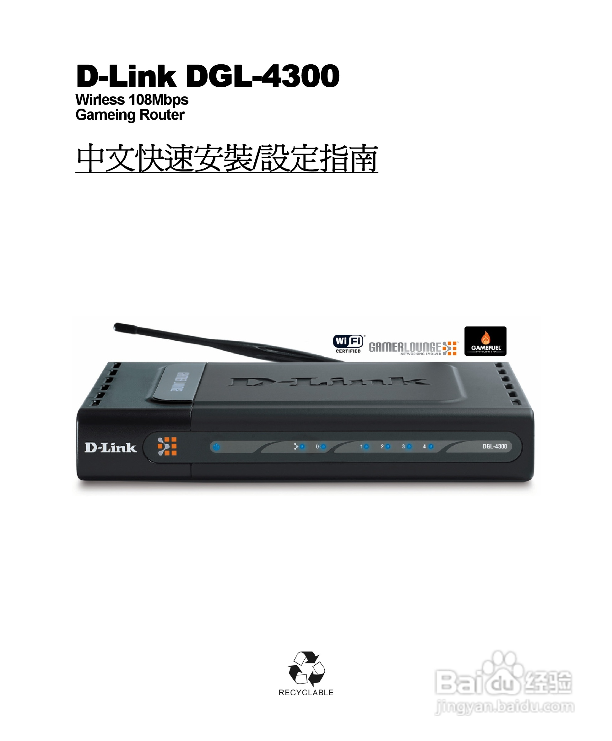 D-Link DGL-4300无线宽频路由器安装说明书:[1]