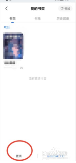 知乎怎么置顶书籍