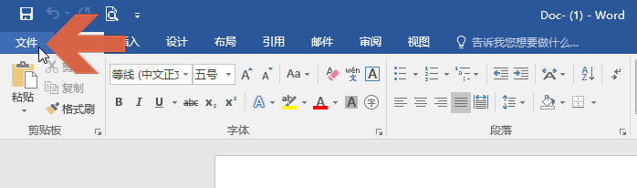 怎么让word2016不显示最近打开过的文档