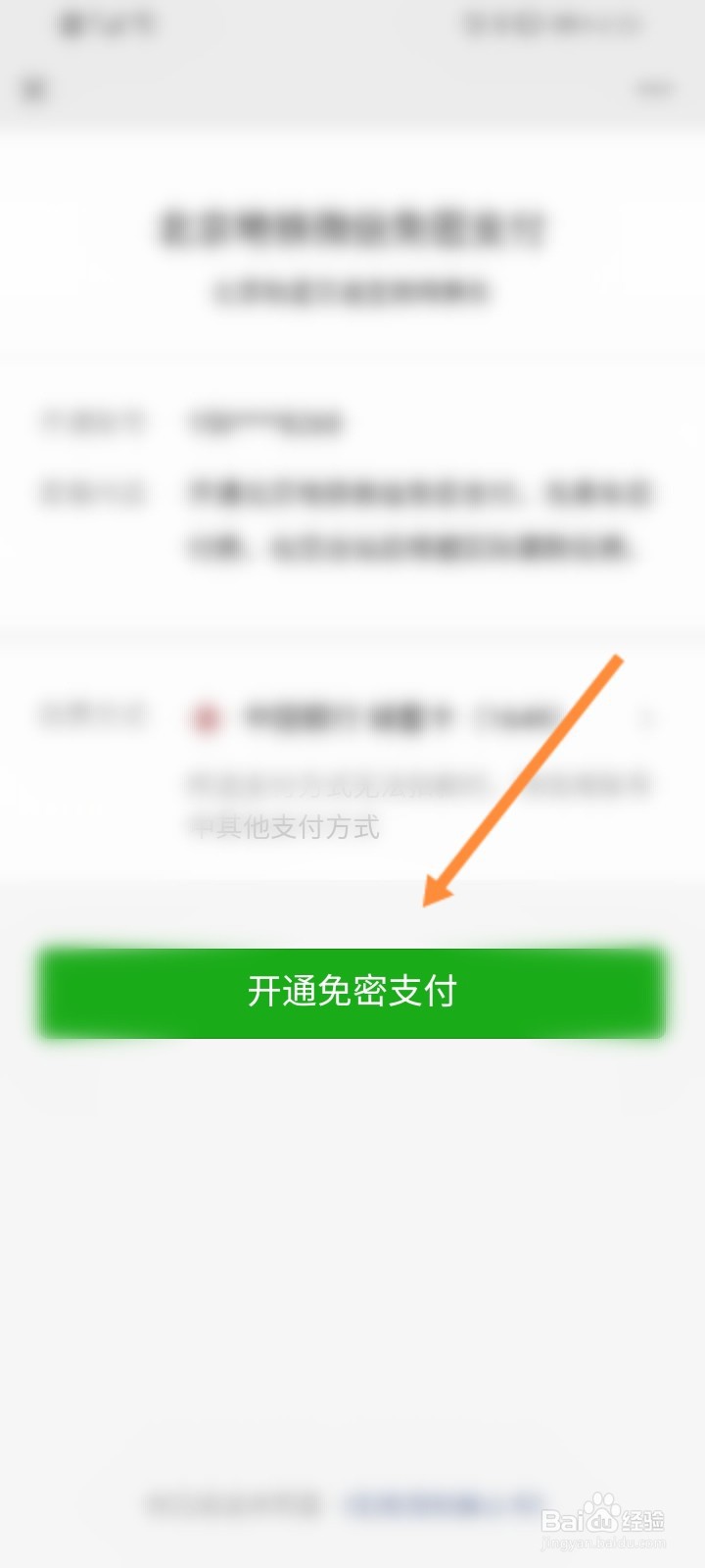 亿通行软件如何添加微信支付