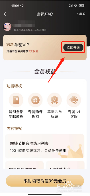 羊驼爱唱歌怎么开通VIP会员