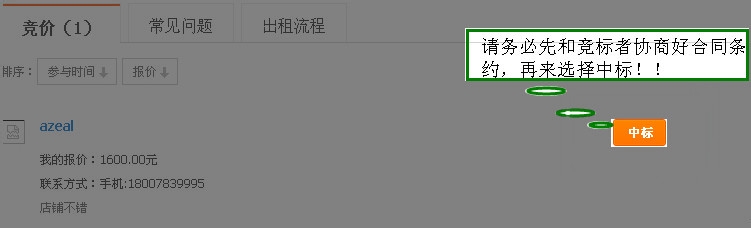 淘宝网店出租--承租方教程