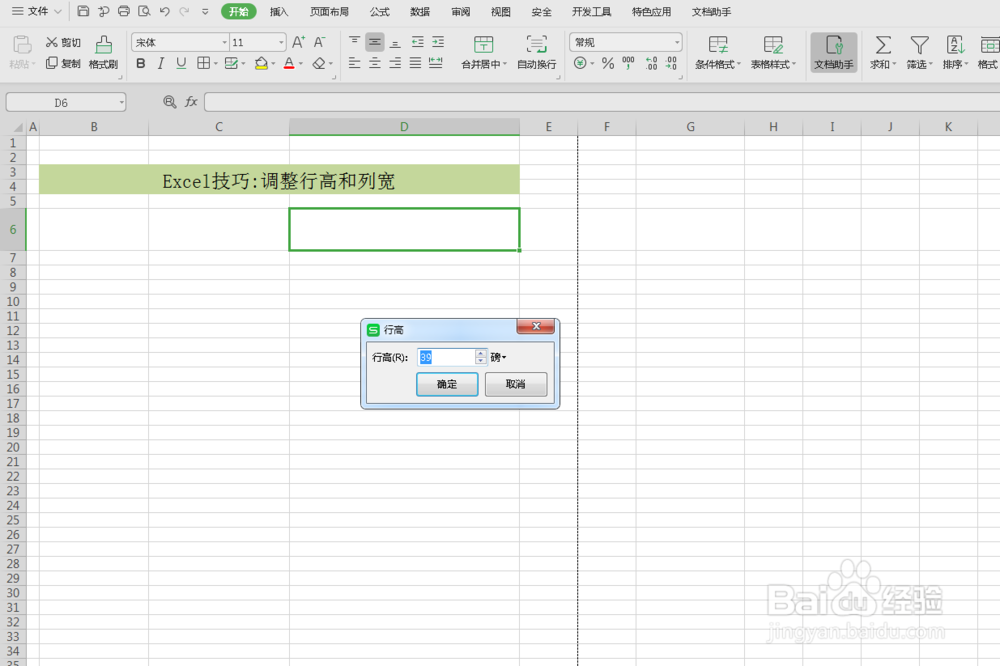excel设置行高和列宽的两种方法