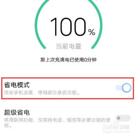 vivox60pro省电模式怎么设置