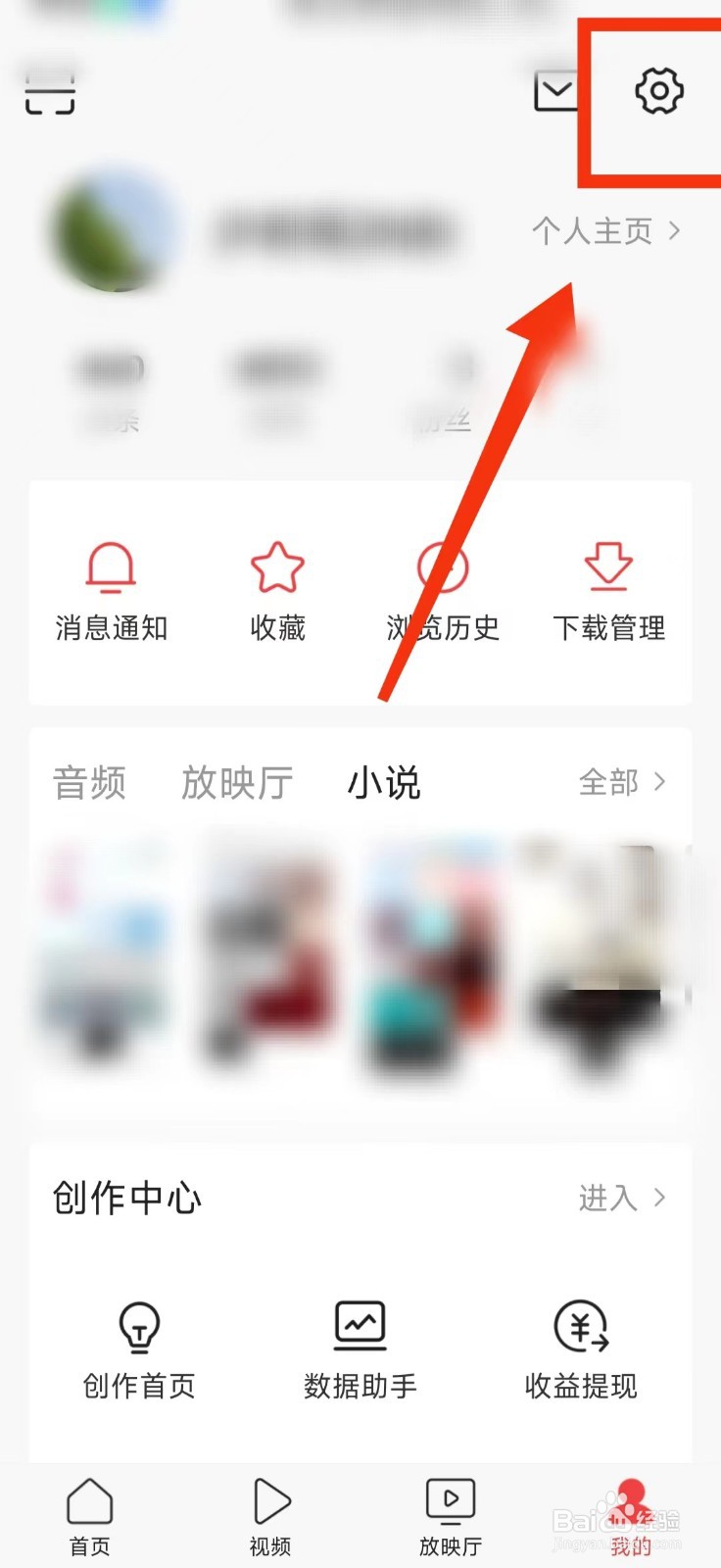 怎样查看今日头条中的“头条封面”