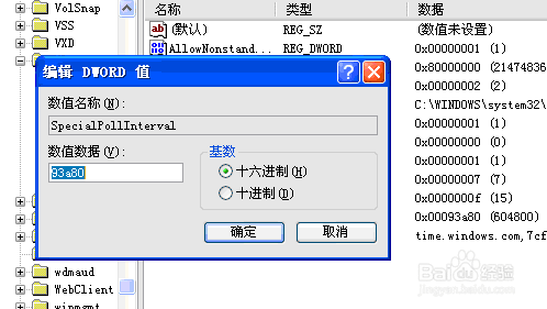 Win系统修改注册表