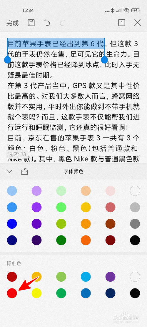 WPS手机版怎样更改文字颜色