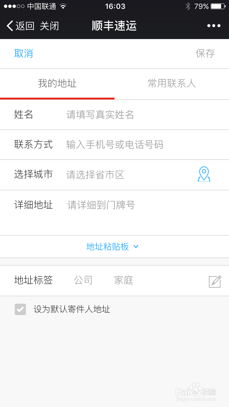 如何用微信快递顺丰快递