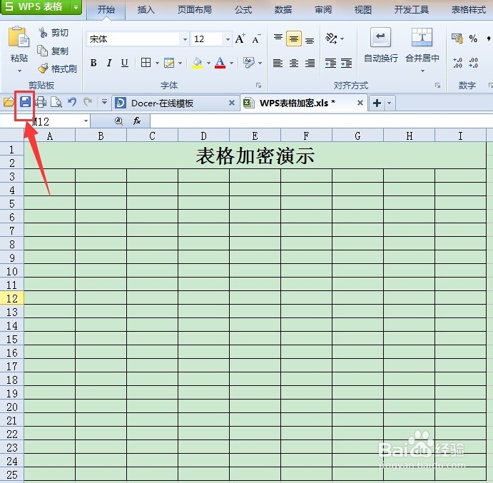 怎么给wps表格设置密码