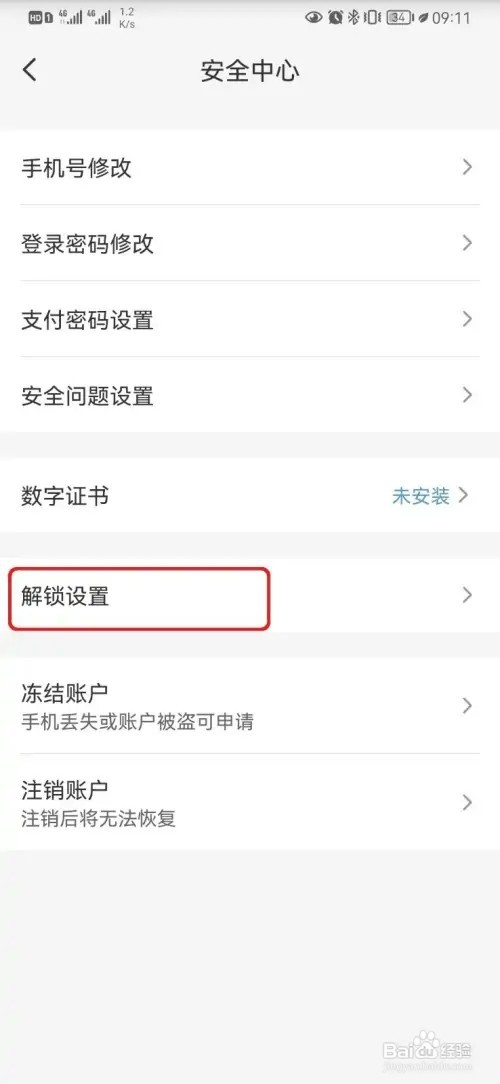 云闪付显示解锁手势密码轨迹如何开启