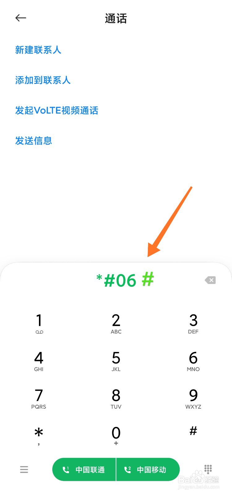 手机id是什么怎么查
