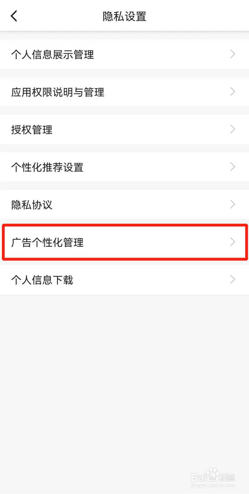 虎牙直播APP如何关闭开屏摇一摇广告