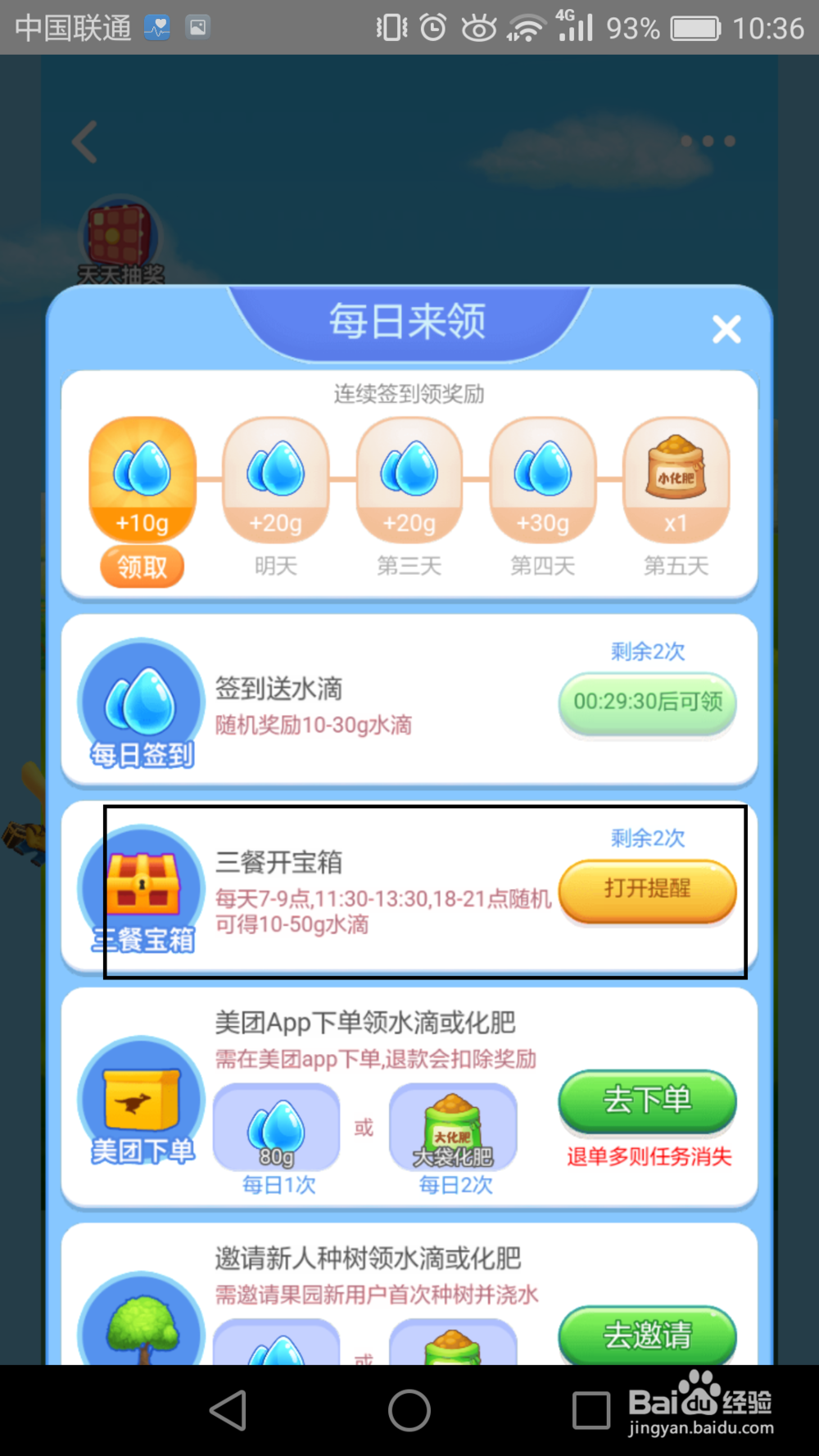 如何通过美团免费领取水果？