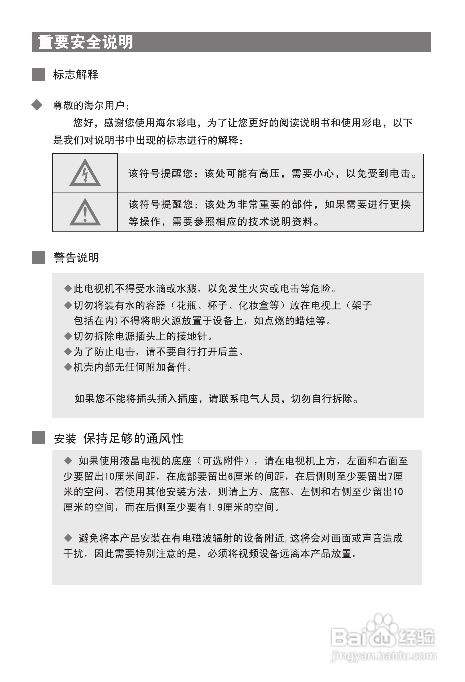 海尔LU46R1A液晶彩电使用说明书:[1]