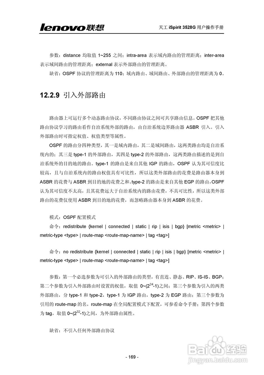 联想天工 iSpirit 3528G交换机 用户操作手册:[17]