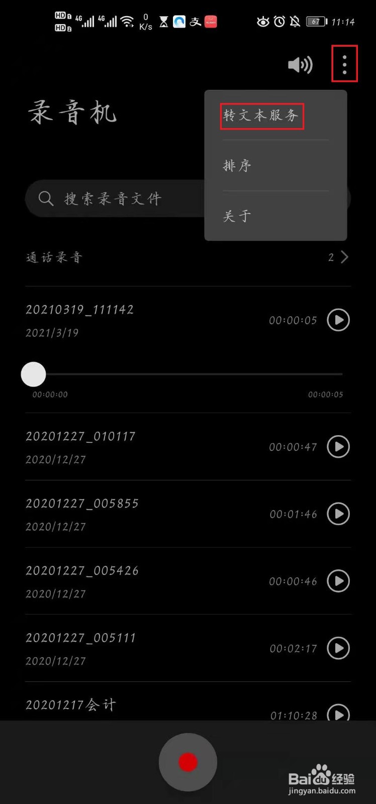 oppo手机怎么录音
