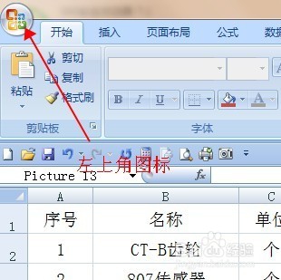 Excel中截图的几种方法