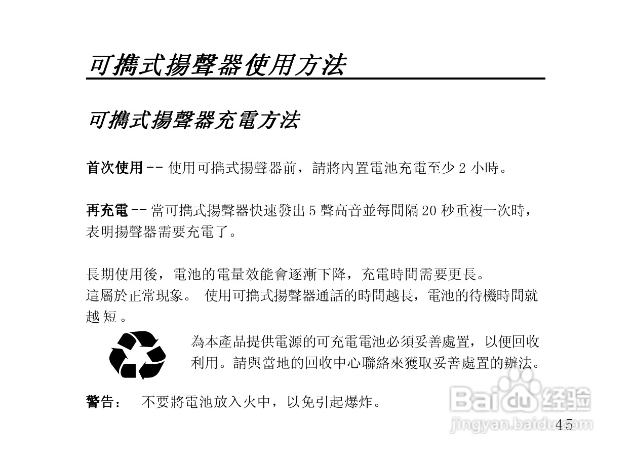 摩托罗拉HF820蓝牙耳机使用说明书:[6]