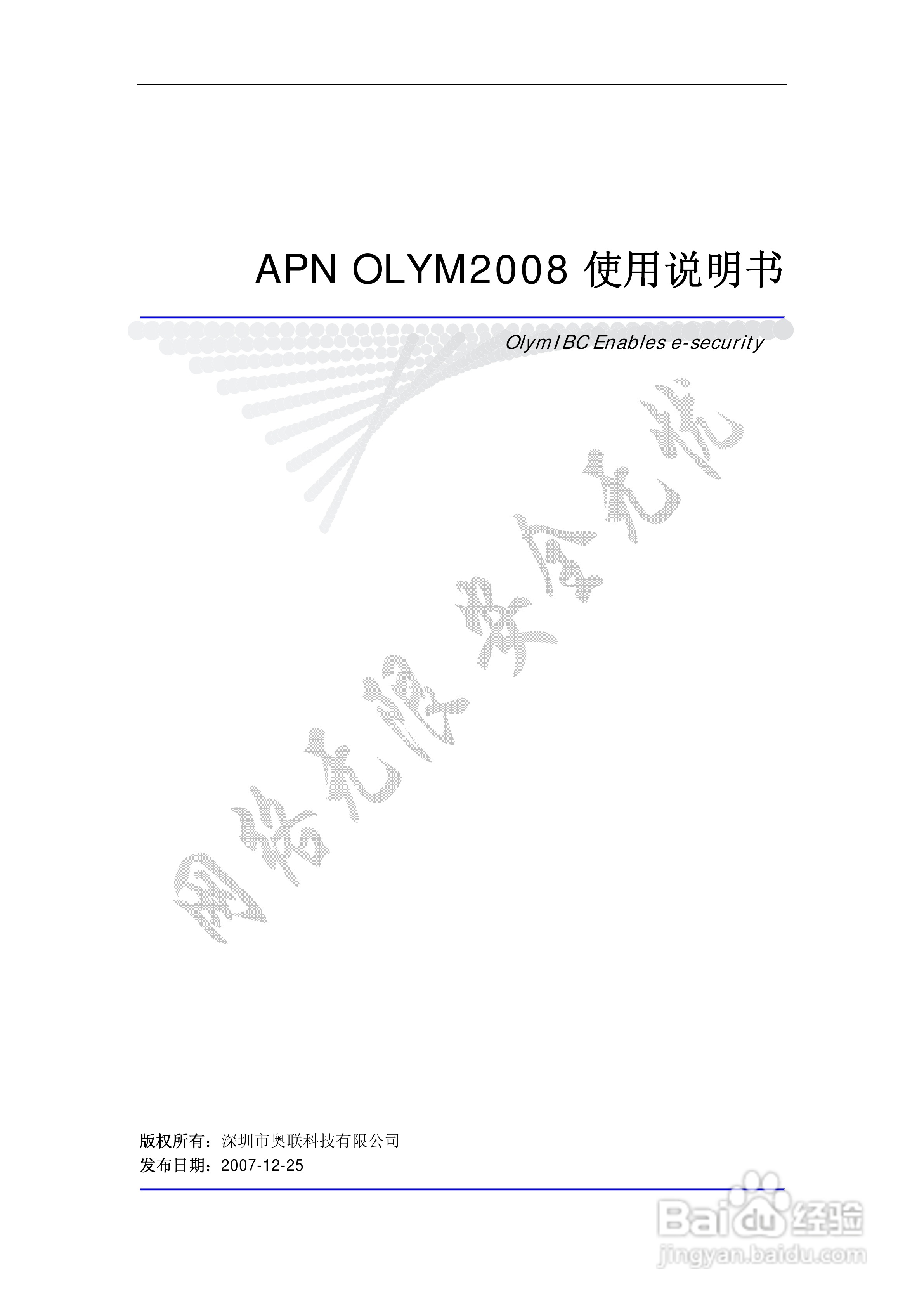 奥联科技APN OLYM2008智能化网关使用说明书:[1]