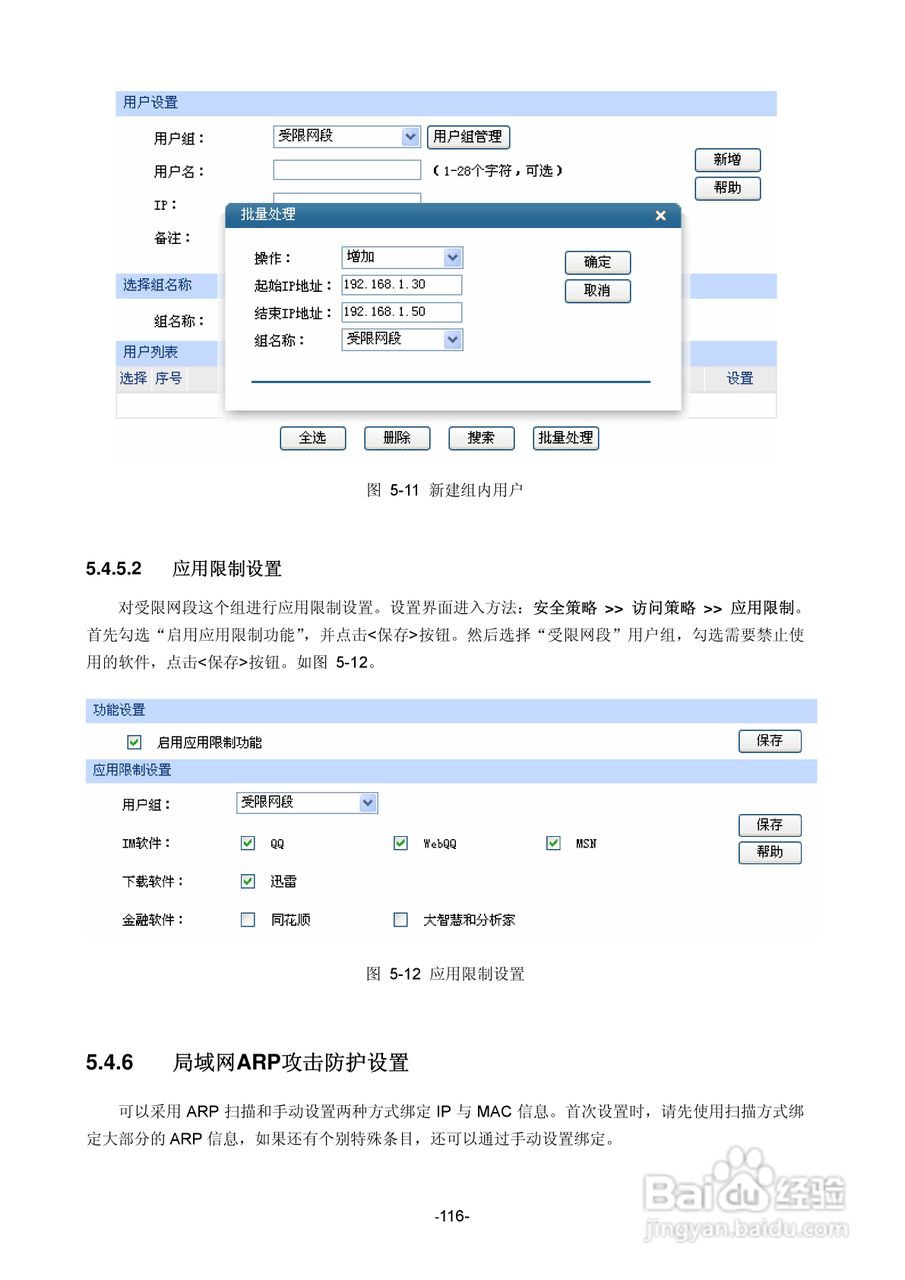 TP-LINK TE-ER6120路由器用户手册:[13]
