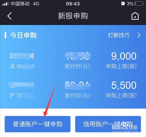 新股申购方法与技巧