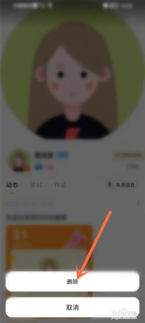 耳萌发布的动态如何删除