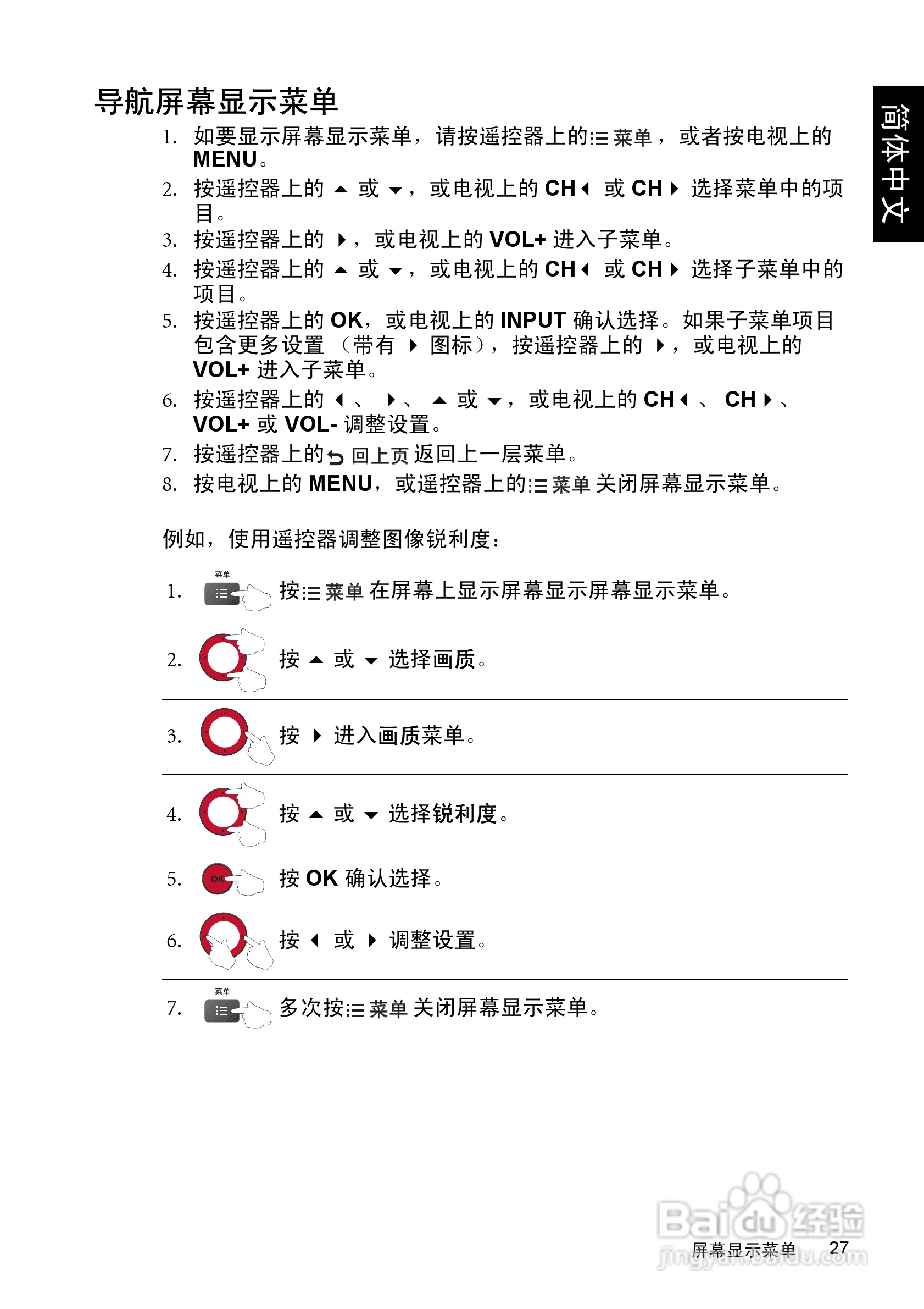明基SQ4231液晶彩电使用说明书:[4]