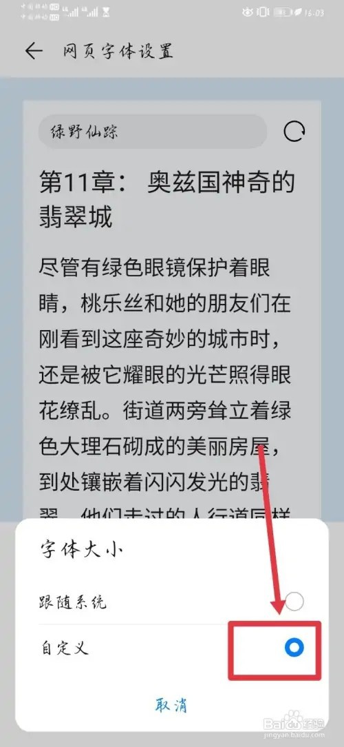 华为P30自带浏览器设置网页字体大小