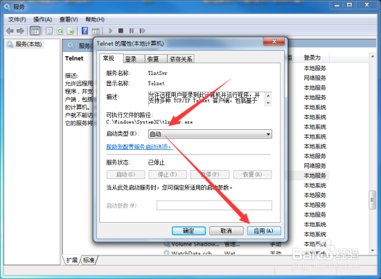windows7系统Telnet服务怎样开启