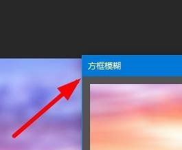 PS如何使用方框模糊