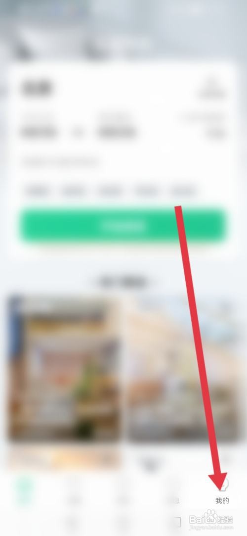 蚂蚁短租在哪里输入房屋编号进行搜索查询
