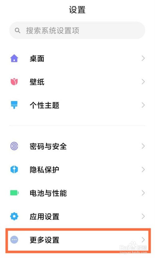 小米note9全面屏手势如何关闭