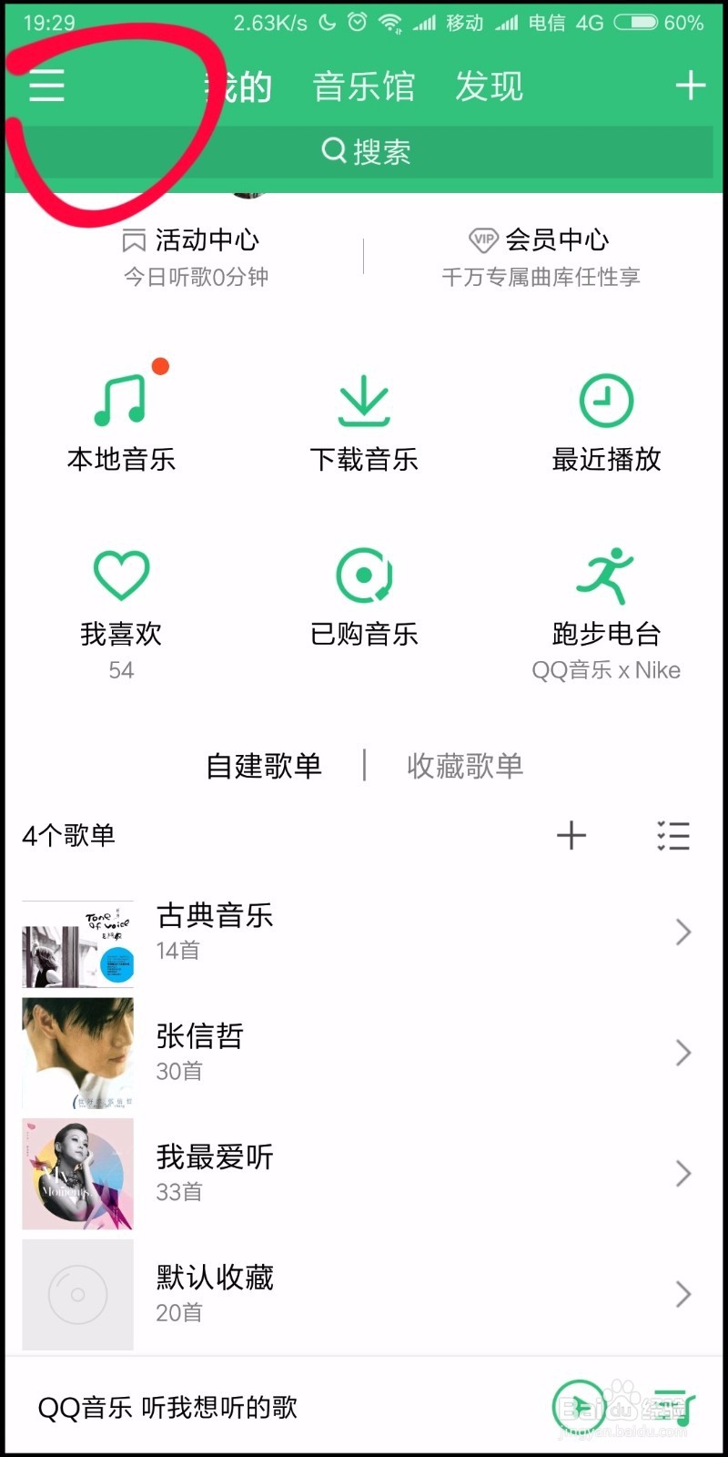 qq音乐里购买的歌怎么拷贝