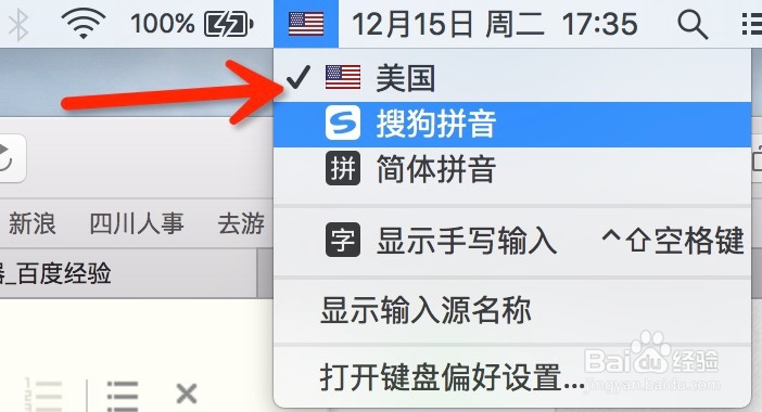 苹果mac如何切换系统输入法为搜狗拼音
