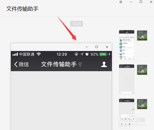 用微信将手机里边的照片传到电脑
