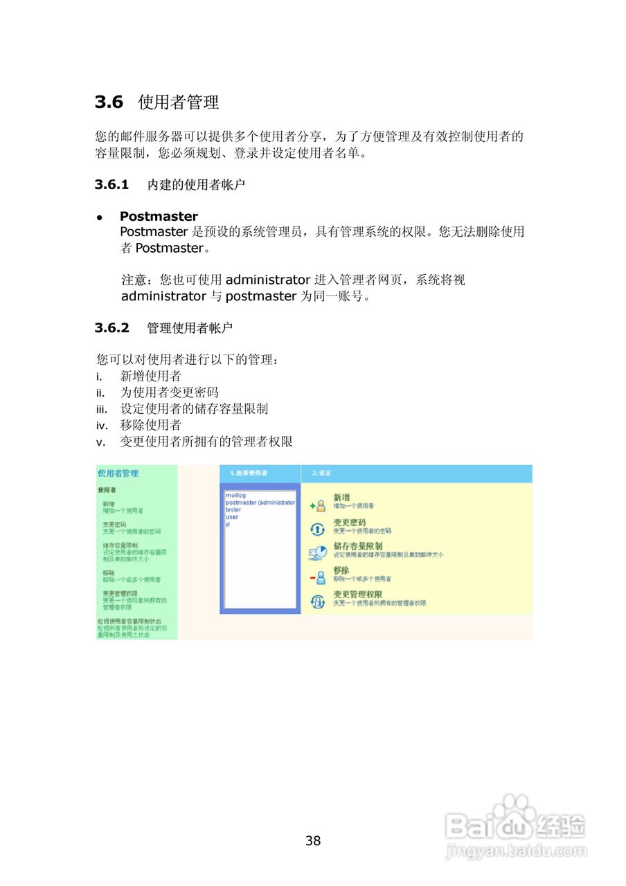 WMS-2208R威联通―邮件服务器使用手册:[4]