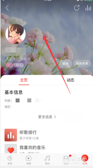 網易雲音樂怎麼更換個人主頁的背景圖?