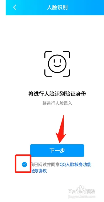 手机QQ如何设置人脸识别