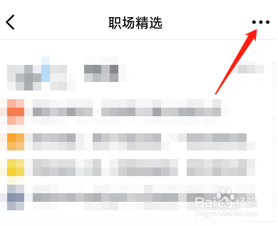 钉钉怎么设置关闭职场精选消息免打扰