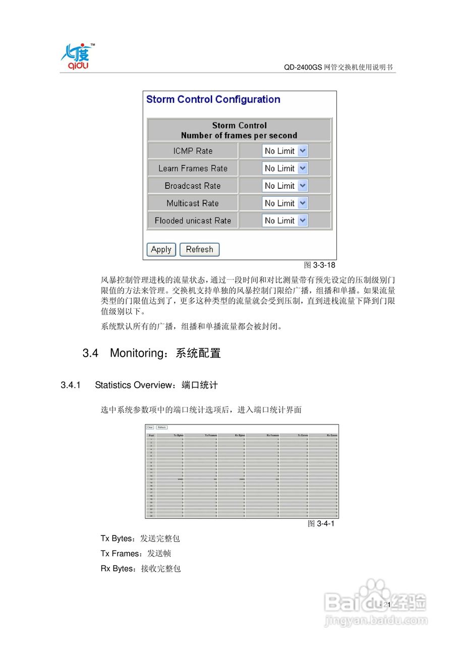 QD-2400GS网管交换机使用说明书:[3]
