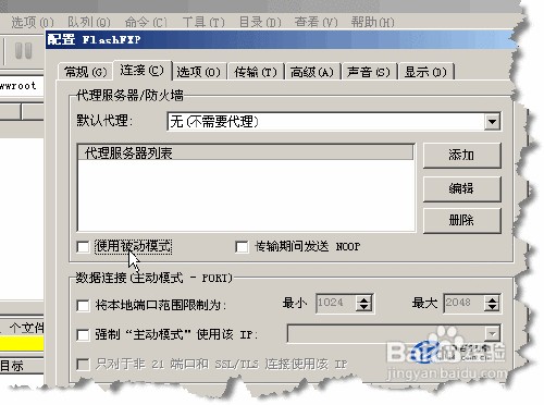 FlashFXP使用方法