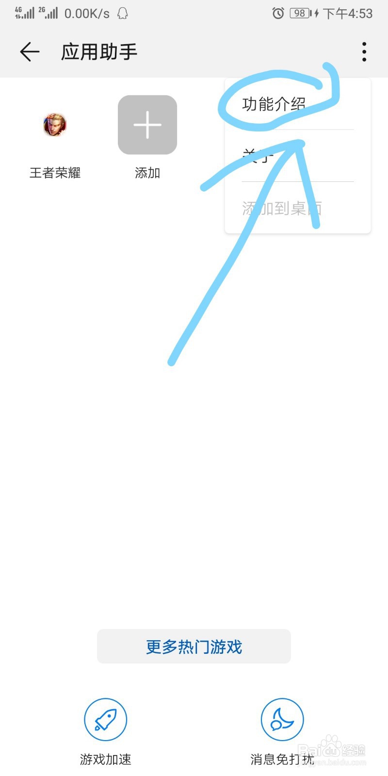 手机打游戏时怎么关闭弹窗