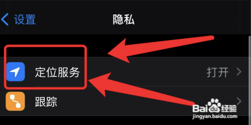 在哪关闭苹果手机定位服务