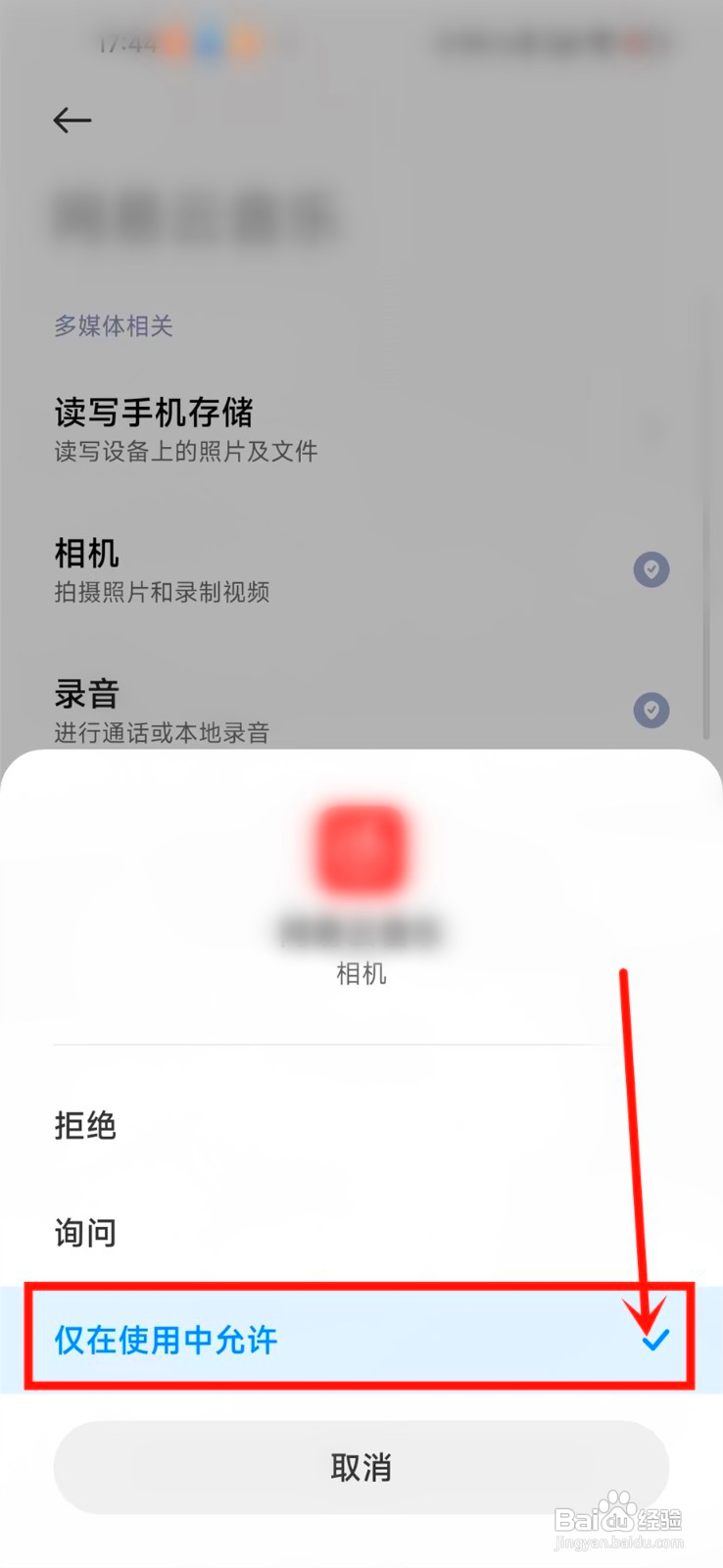 小米手机的照相功能被禁用应该怎么办