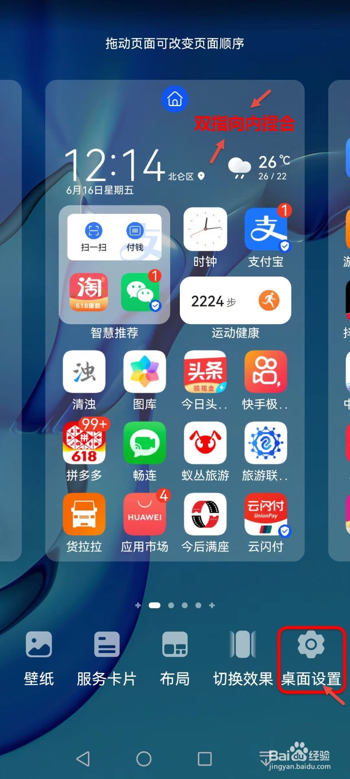 如何动态调节手机桌面图标文字显示大小
