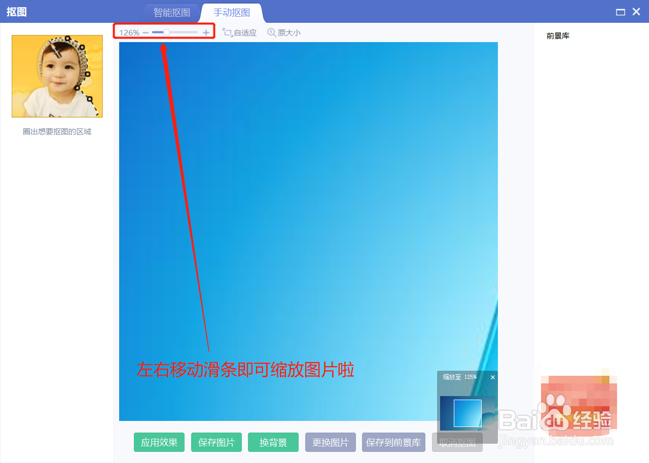 美图秀秀在手动抠图时如何缩放图片
